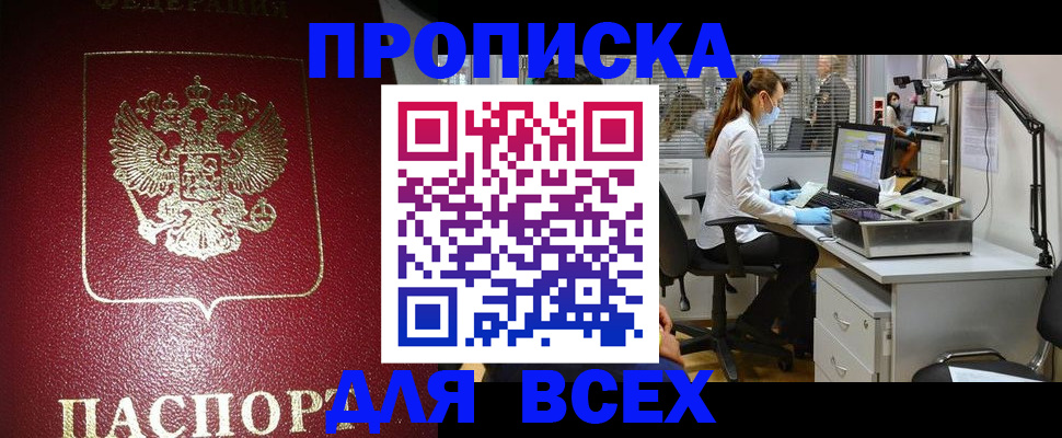 временная регистрация надежно в Канаше