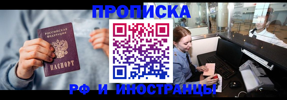 прописка штамп в Канаше