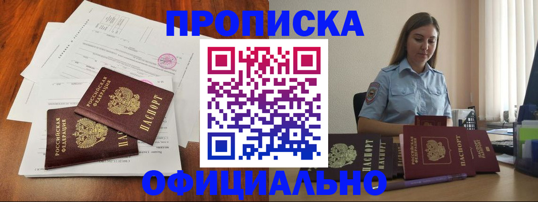 временная регистрация для всех в Канаше