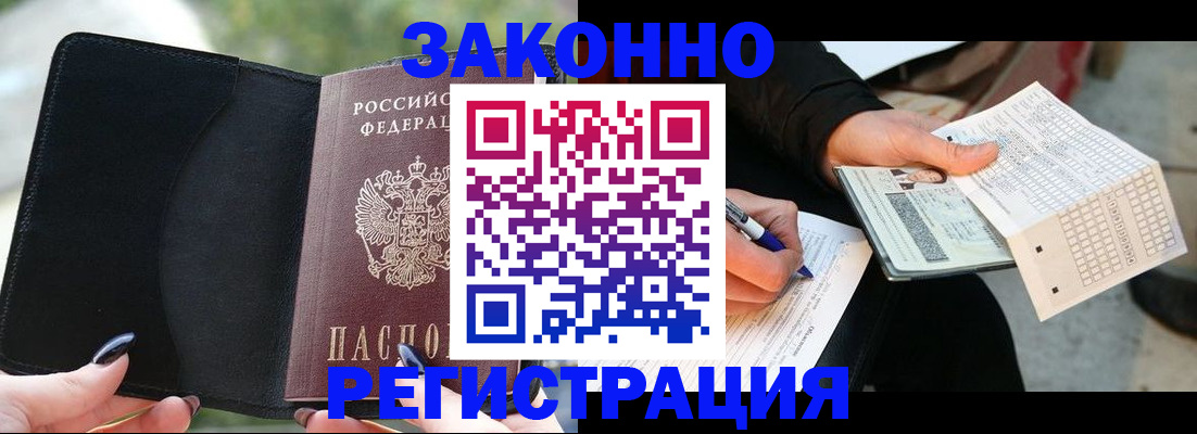 временная регистрация гарантия в Канаше