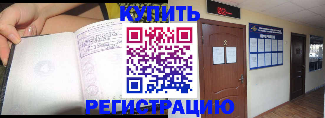 временная регистрация 2025 в Канаше
