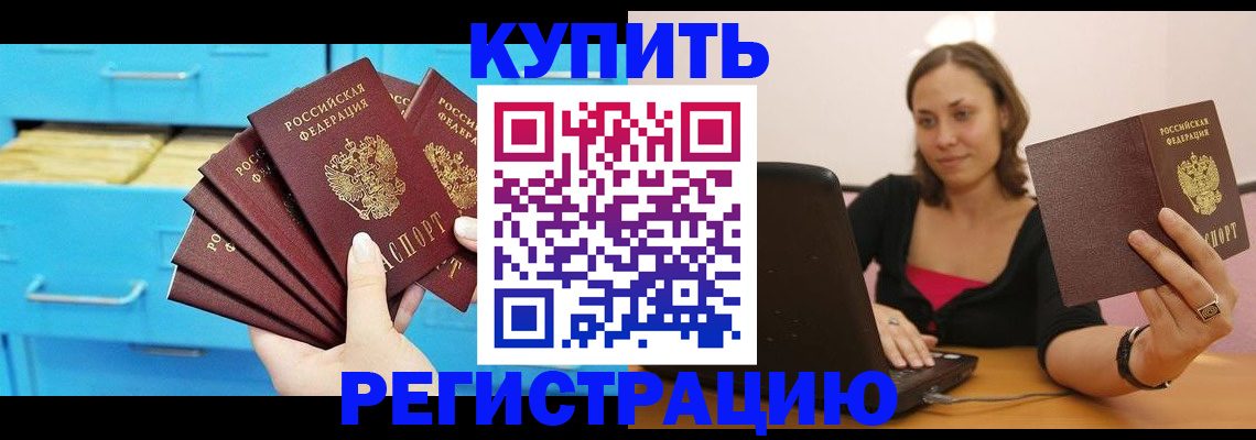 временная регистрация законно в Канаше