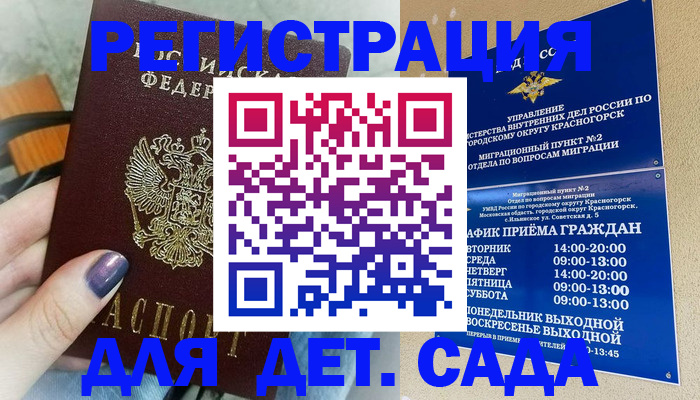 временная регистрация гарантия в Канаше