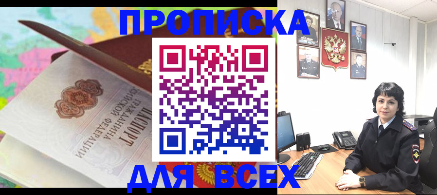где прописаться в Канаше