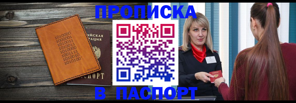 прописка в квартире в Канаше